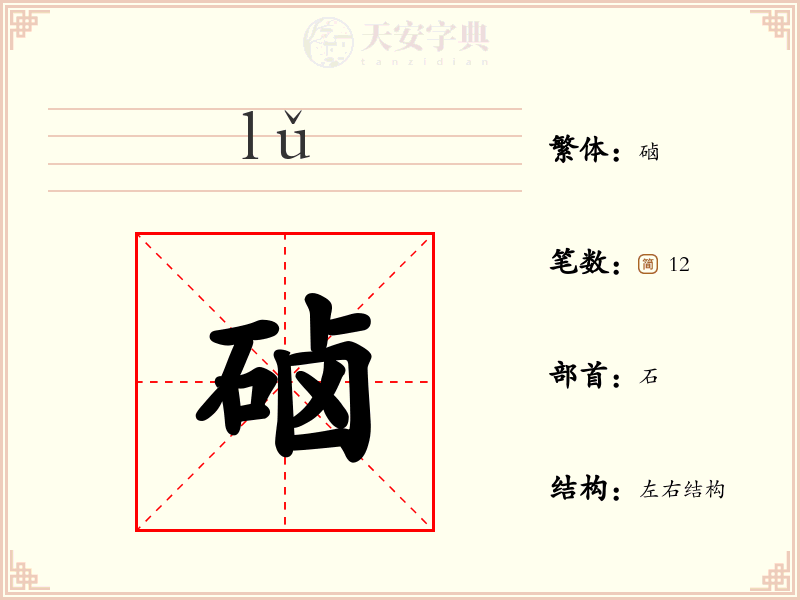 硵