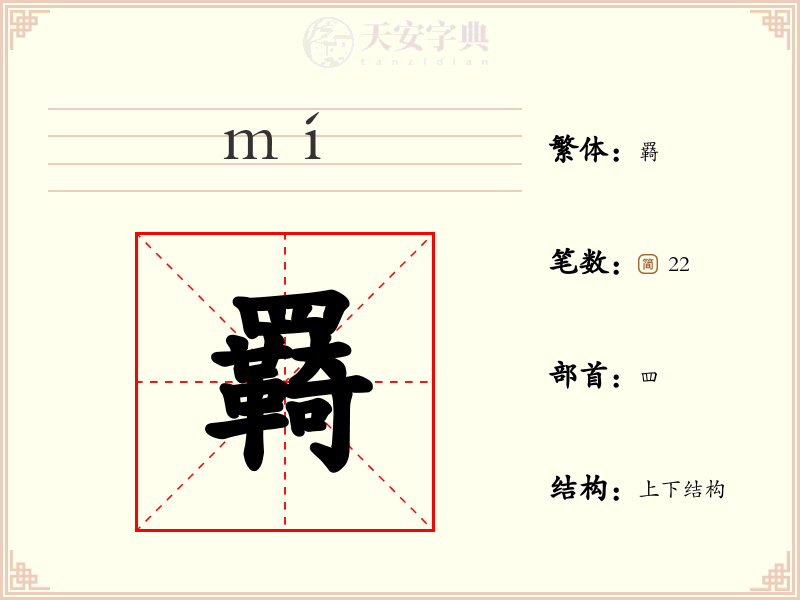 羇