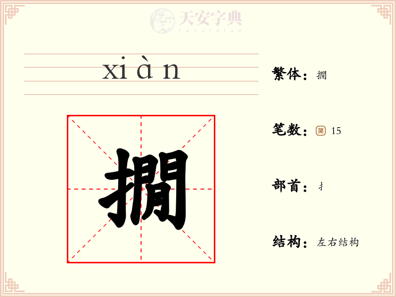撊
