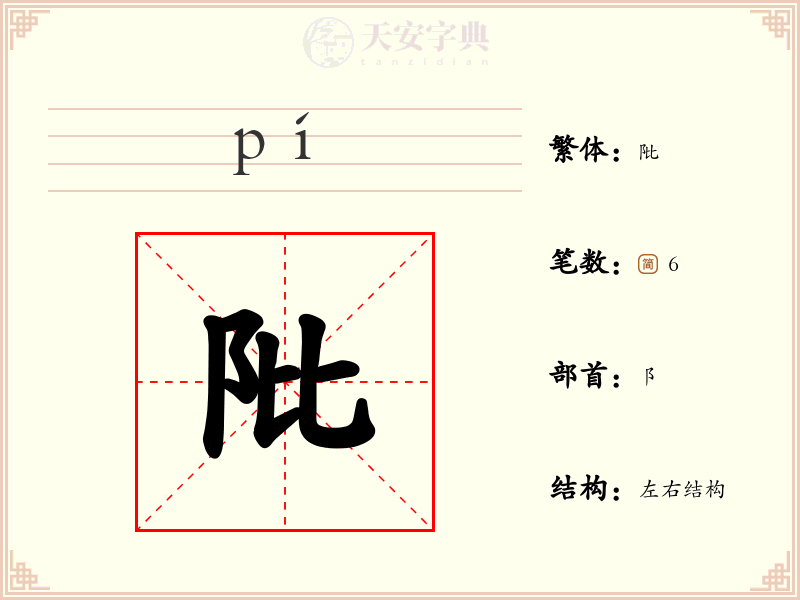 阰