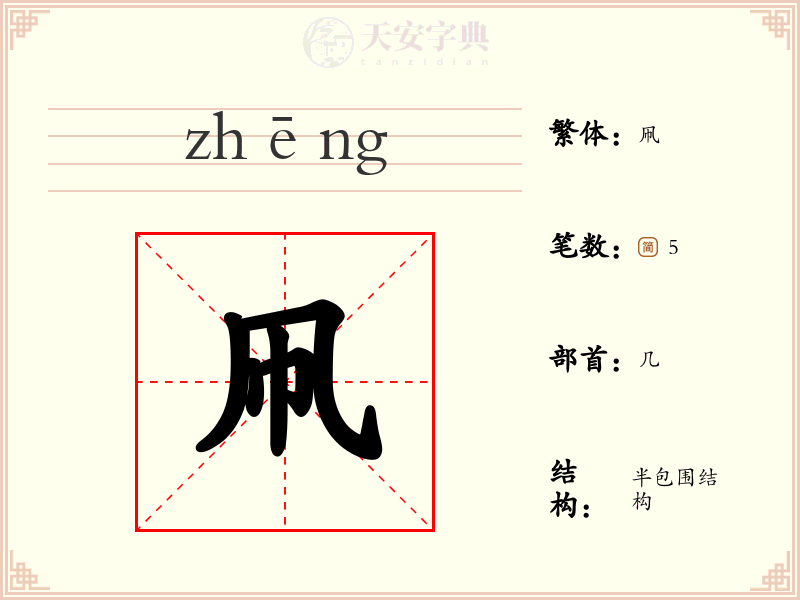 凧
