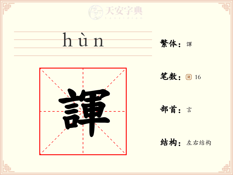 諢