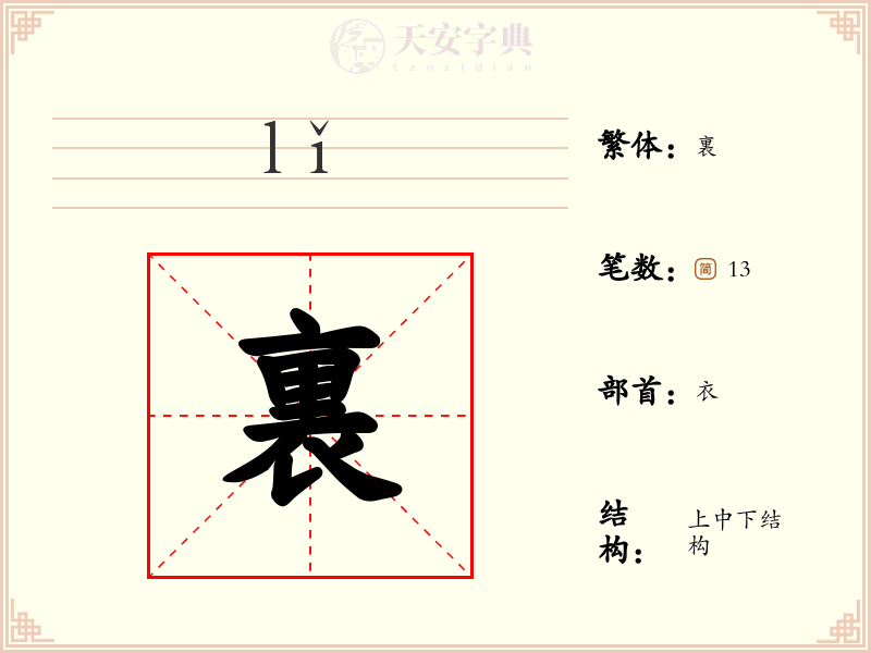 裏