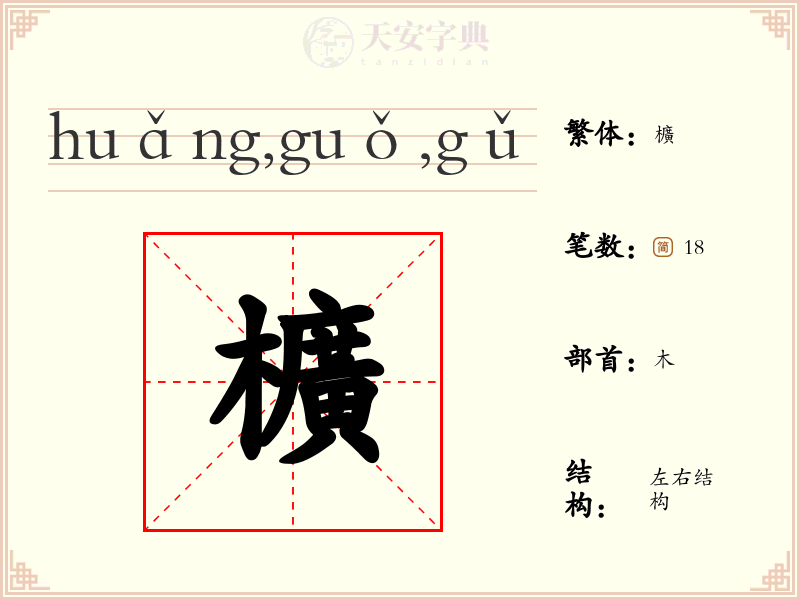 櫎