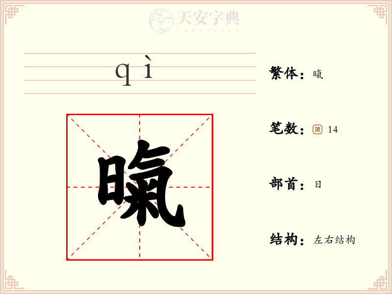 暣
