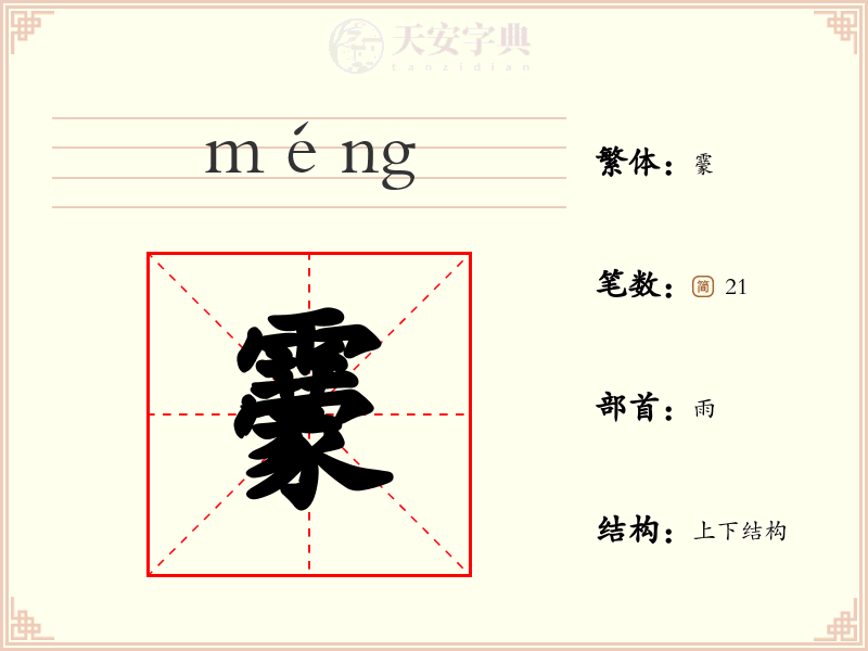 靀