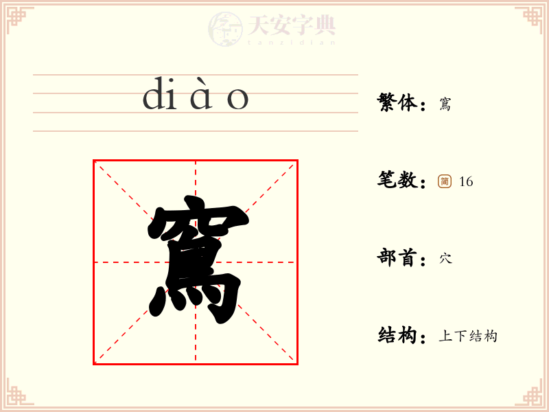 窵