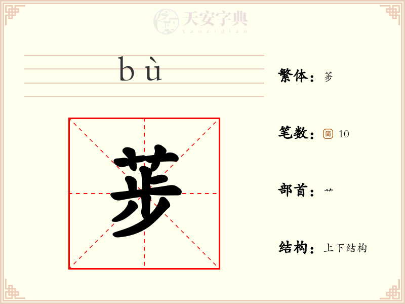 荹