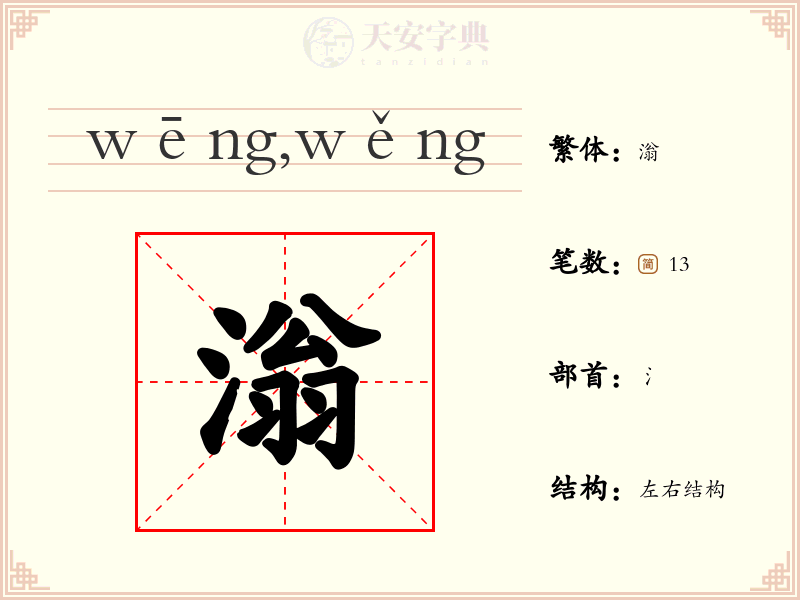 滃
