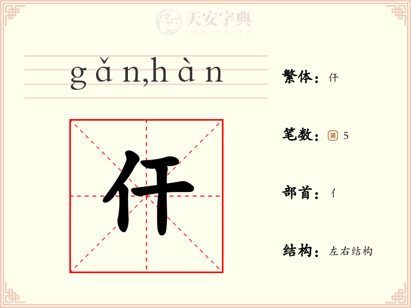 仠