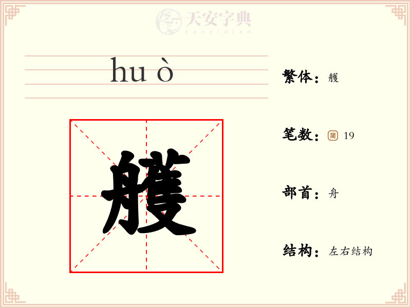 艧