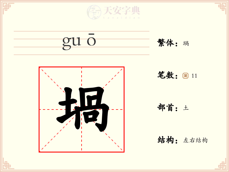 堝