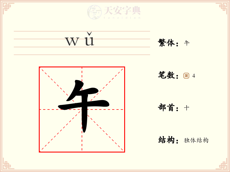 午