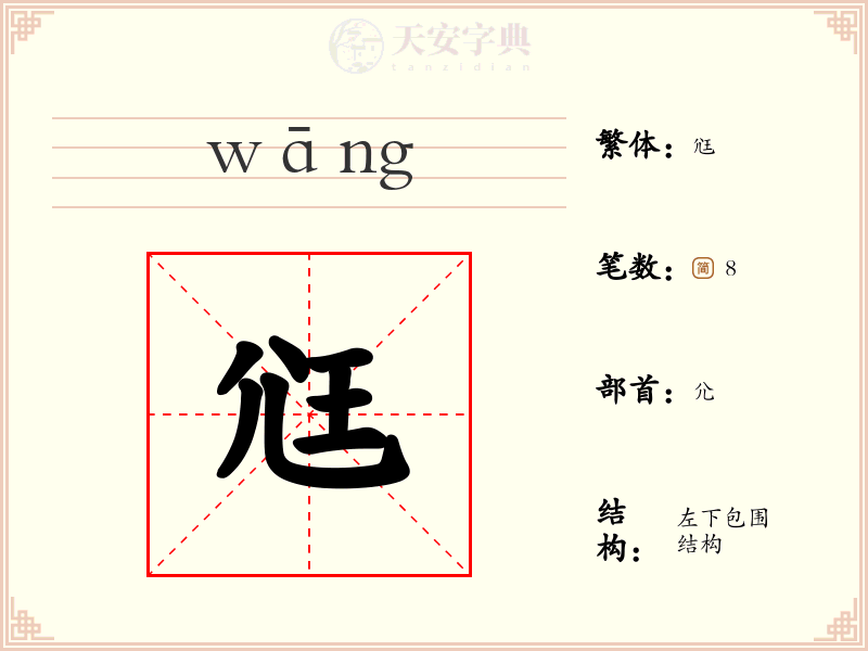 尩