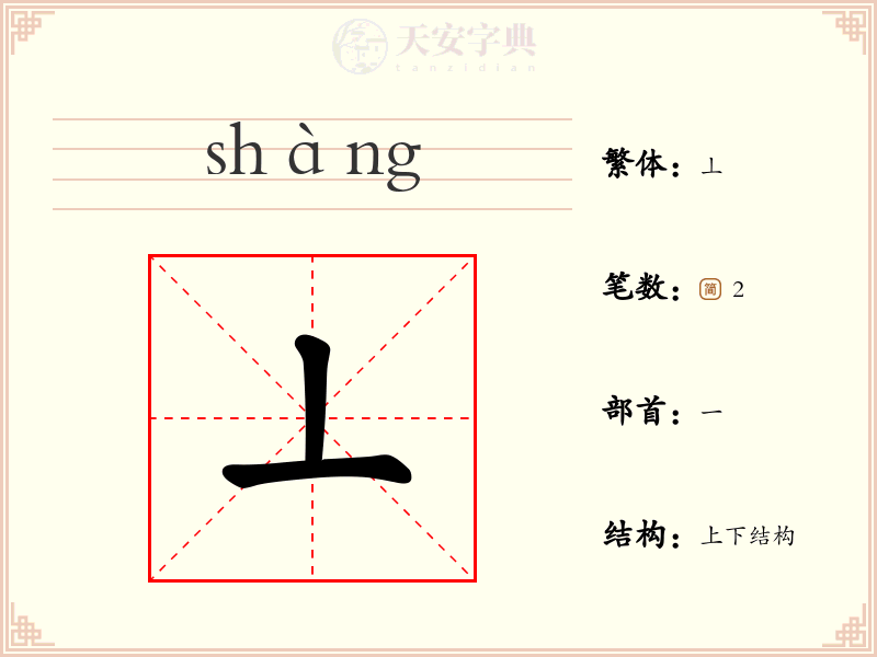丄