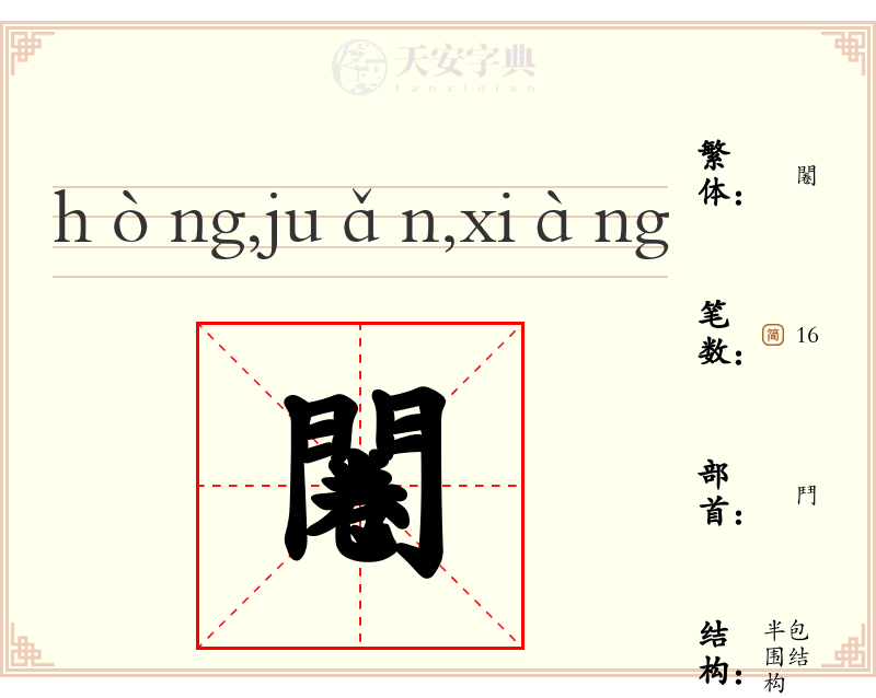 闂