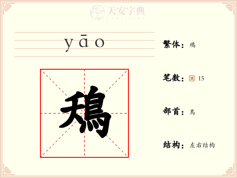 鴁