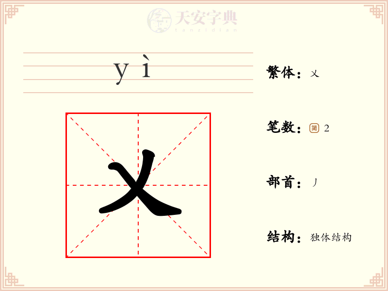乂