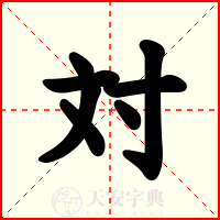対