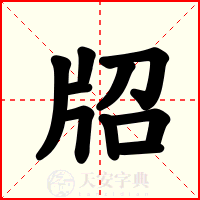 牊