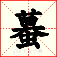 蟇