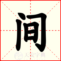 间