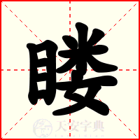 䁖
