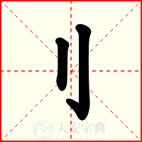 刂