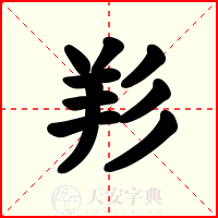 羏