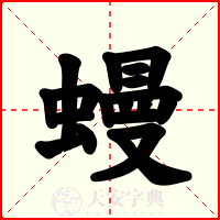 蟃
