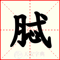 脦