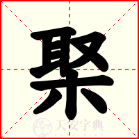 棸