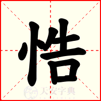 悎