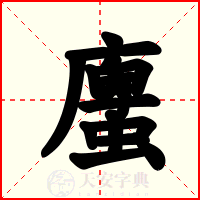 螷