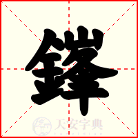 鎽