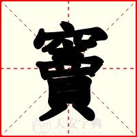 竇