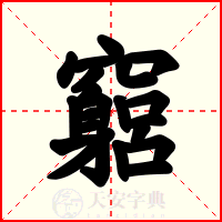 竆