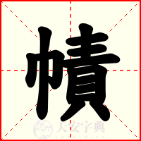 幘
