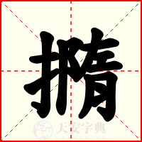 撱