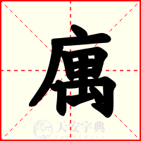 庽