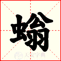 螉