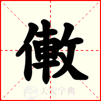 僌