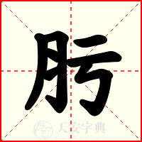 肟