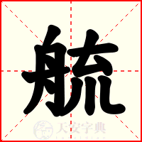 艈