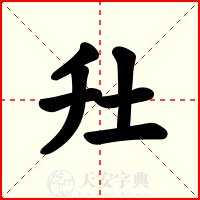 圱