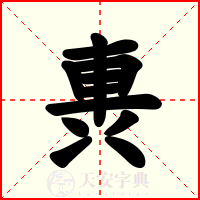 軣