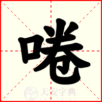 啳