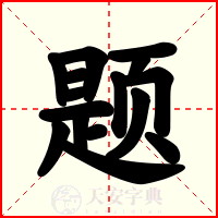 题