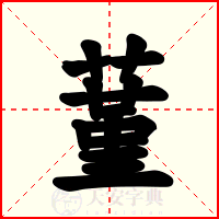 蓳
