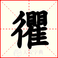 忂